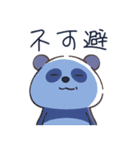 使える☆来日パンダの伝わる漢字（個別スタンプ：33）