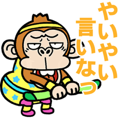 [LINEスタンプ] 【飛び出す】ウザい猿のエアロビ【関西弁】