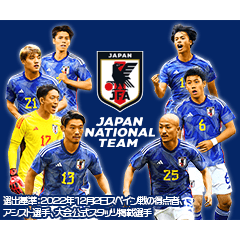 [LINEスタンプ] サッカー日本代表公式スタンプ第2弾