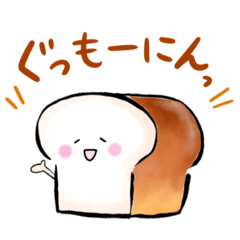 [LINEスタンプ] ゆるいパンのスタンプ(改)
