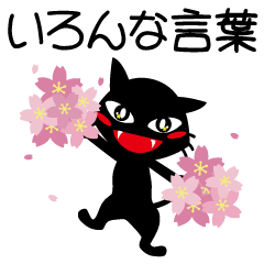 [LINEスタンプ] 可愛い黒猫 No8。ちょっと不細工。