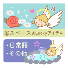 [LINEスタンプ] 天使とラッキーアイテム【省スペース】