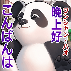 [LINEスタンプ] パンダ♡日常会話でよく使う中国語と日本語