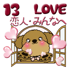 [LINEスタンプ] プードル犬 13『LOVE』