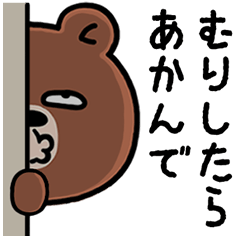 [LINEスタンプ] 目つきの悪い熊、大阪弁