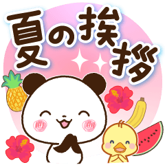 [LINEスタンプ] パンダ＆ひよこ 夏の挨拶