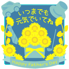 [LINEスタンプ] 父の日！ 誕生日！ お祝い！ 夏 シンプル 大人